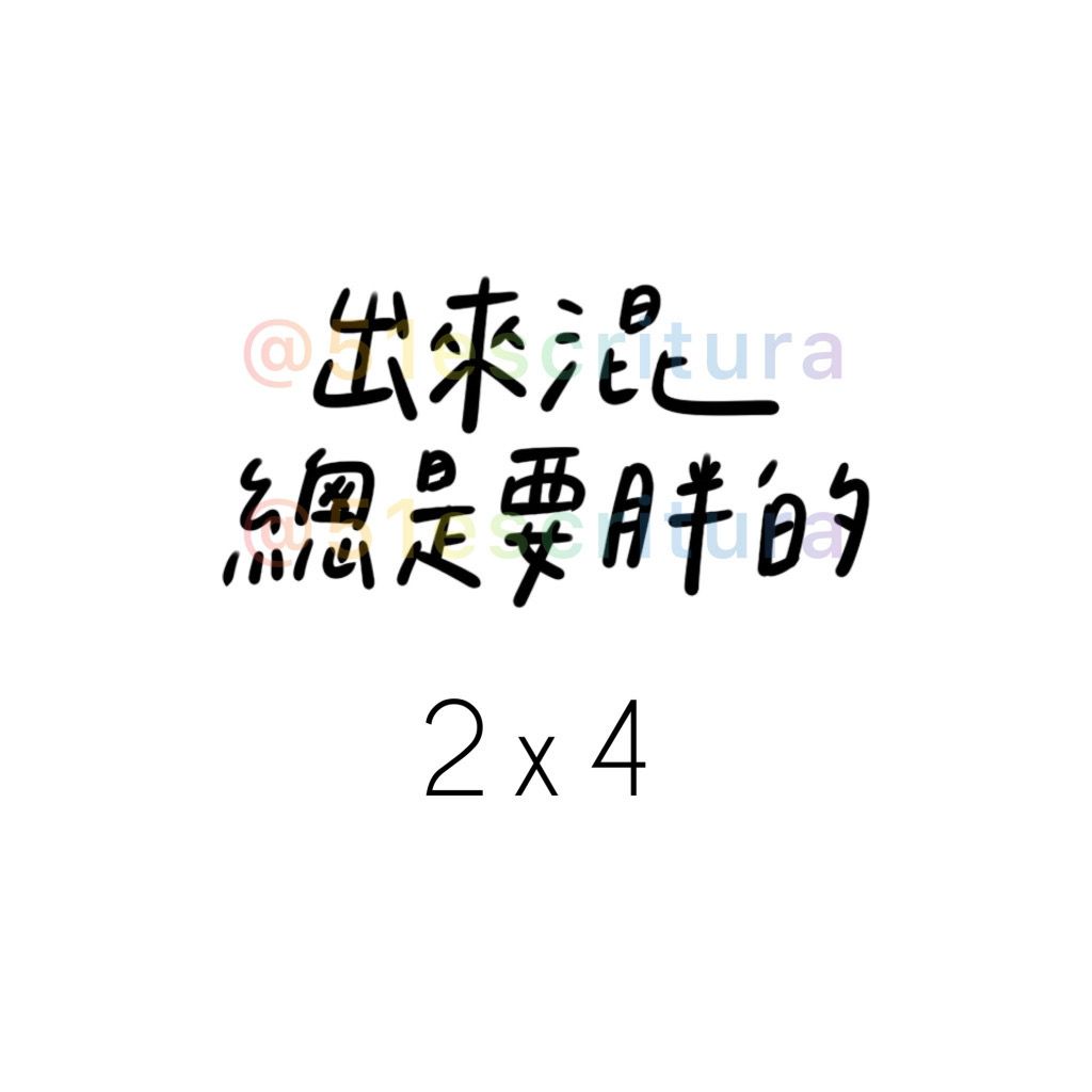 負能量貼紙｜總共50款‪‪.ᐟ｜毒雞湯 厭世 字母貼紙 語錄貼紙 迷因-細節圖31