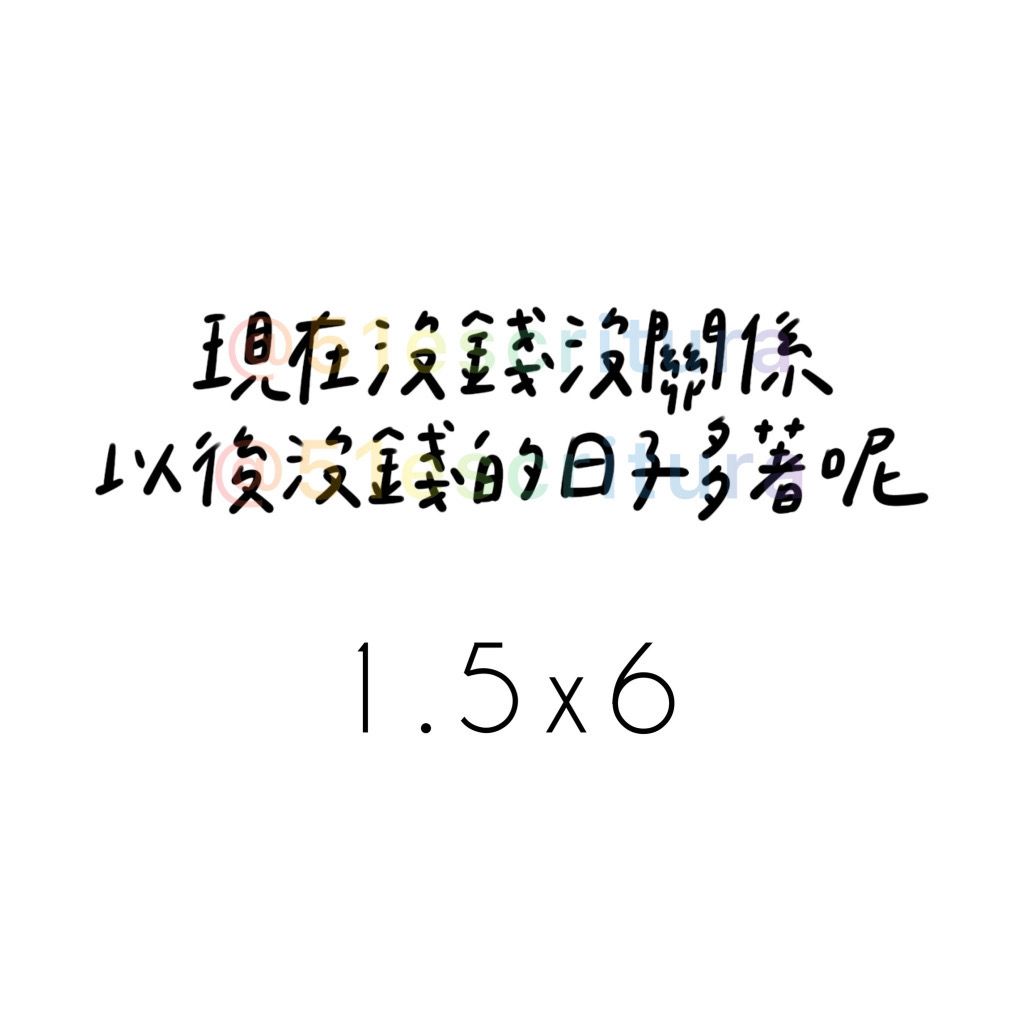 負能量貼紙｜總共50款‪‪.ᐟ｜毒雞湯 厭世 字母貼紙 語錄貼紙 迷因-細節圖33