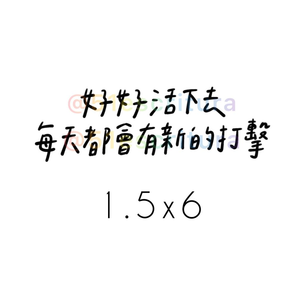 負能量貼紙｜總共50款‪‪.ᐟ｜毒雞湯 厭世 字母貼紙 語錄貼紙 迷因-細節圖34