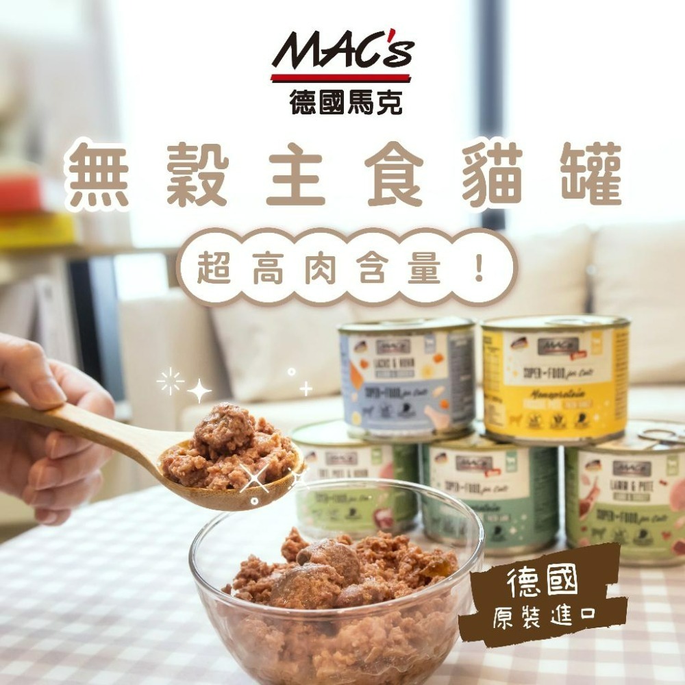 <免運>德國馬克 macs 貓 罐頭 主食罐 餐罐  馬克 德罐  貓罐 幼貓 主食 無穀 200g  12罐免運-細節圖2