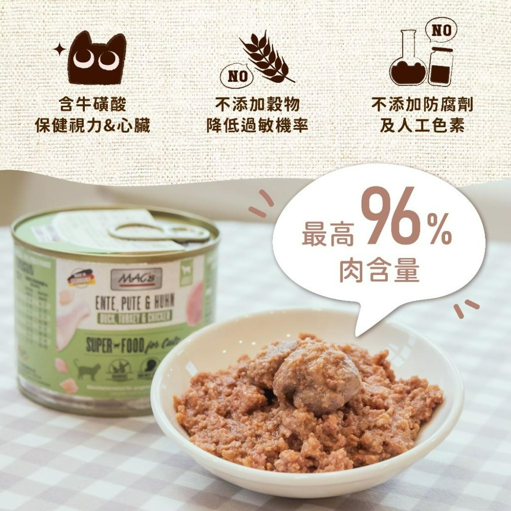 <免運>德國馬克 macs 貓 罐頭 主食罐 餐罐  馬克 德罐  貓罐 幼貓 主食 無穀 200g  12罐免運-細節圖4
