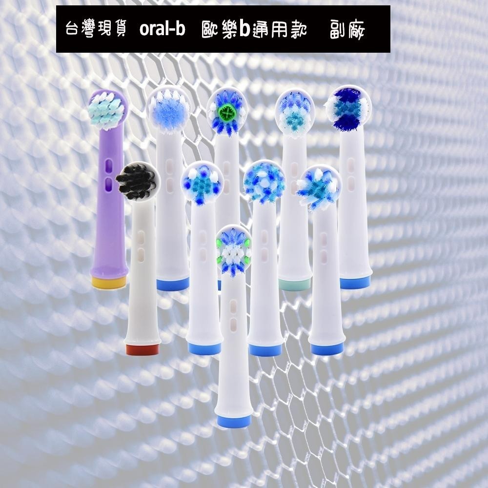 德國 oral-B  歐樂b 刷頭 新款 百靈 美國杜邦刷毛  副廠刷頭 適用 電動牙刷刷頭兒童刷頭 EB10 EB50-細節圖3