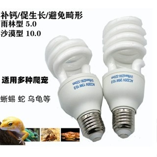 UVB 燈泡 爬寵 爬蟲補鈣燈泡 UVA UVB10.0 5.0 26W 13W 標準尺寸-細節圖2