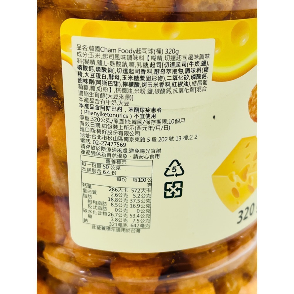 起司球桶 320g 韓國濃郁起司球-細節圖2