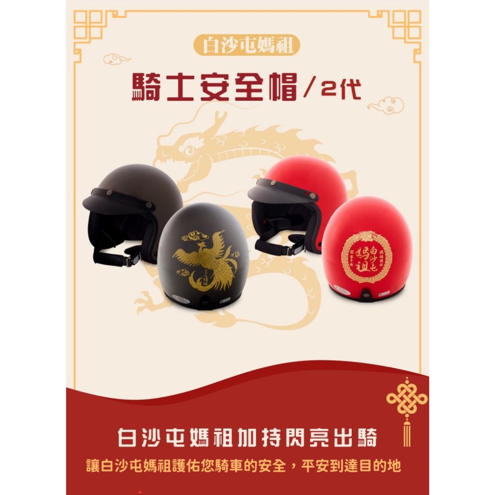 白沙屯媽祖2代安全帽-黑-細節圖2