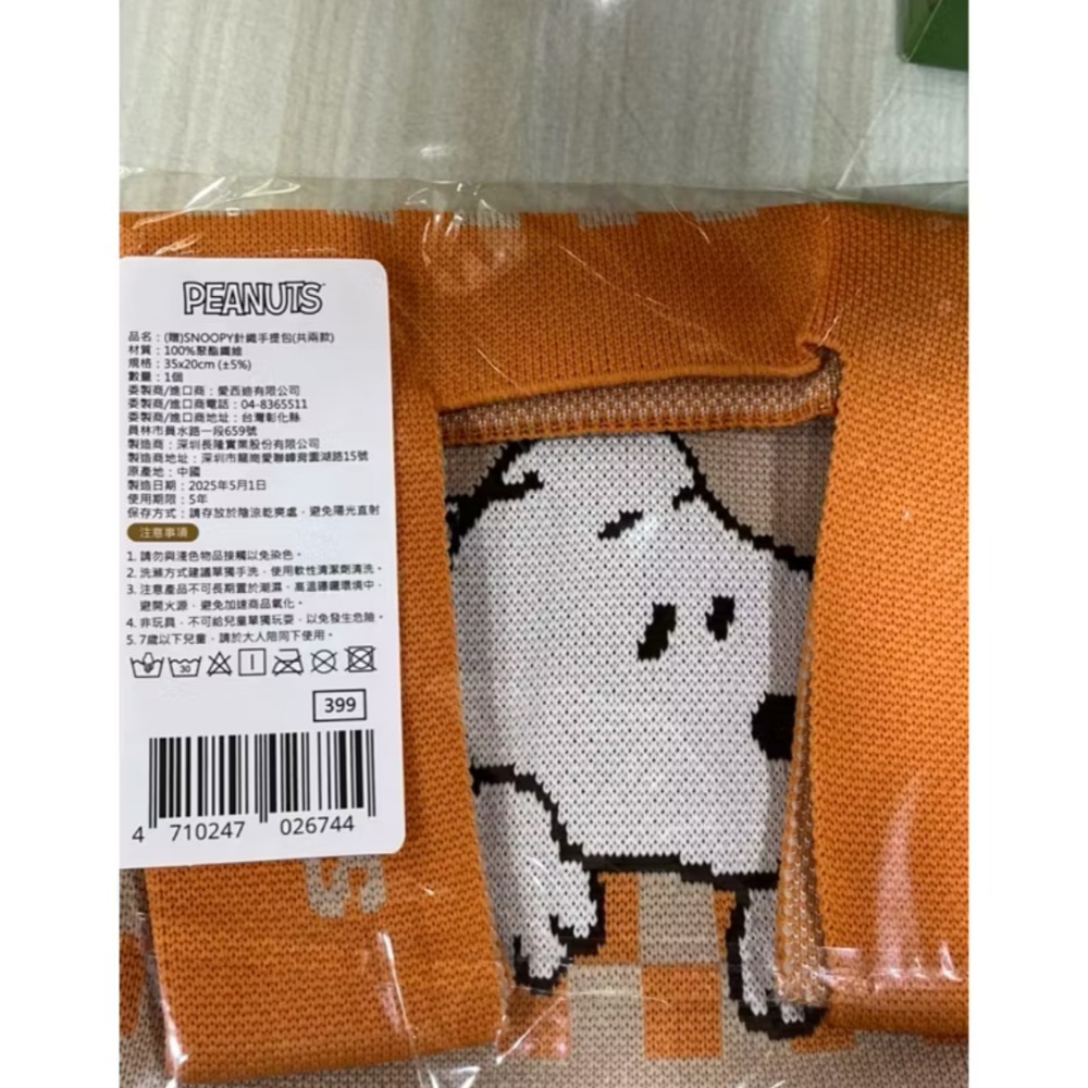 史努比針織手提包兩入組 全新-細節圖2