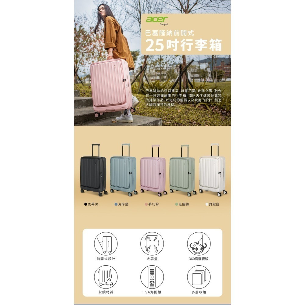【acer 宏碁】 巴塞隆納前開式機長箱 25吋- 加贈三樣好禮-細節圖10