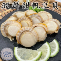 【勝傑水產】鮮甜帆立貝1KG*2包