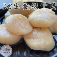 【勝傑水產】日本北海道3S生食級干貝(1KG)(約41-50顆)*1盒