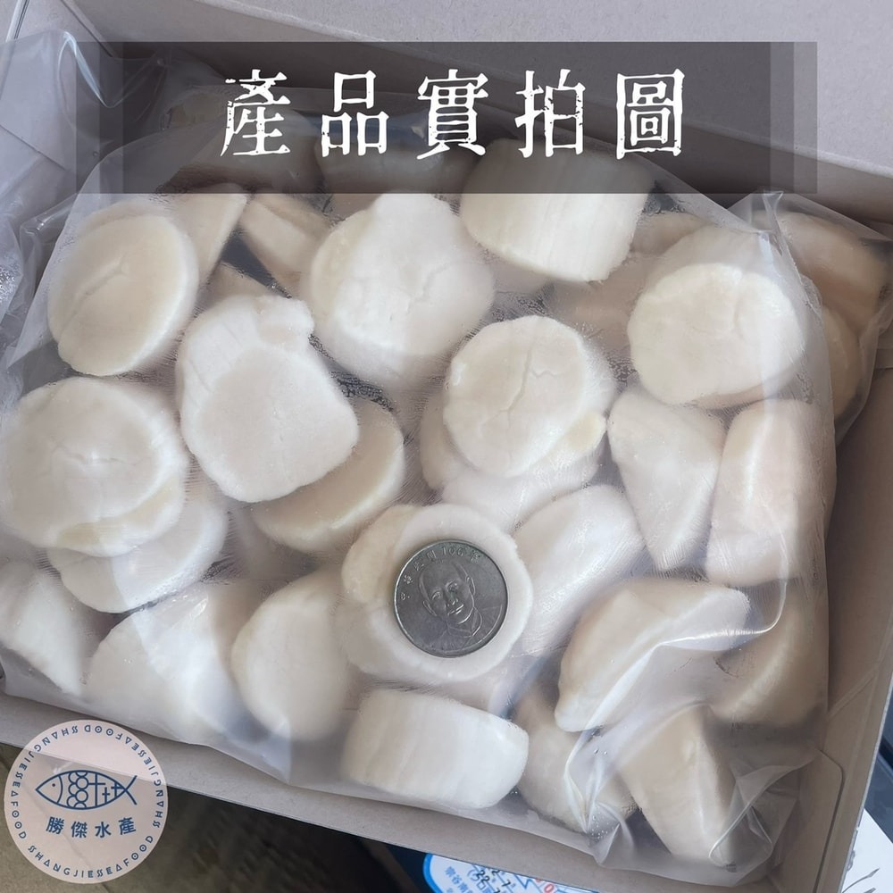【勝傑水產】日本北海道3S生食級干貝(1KG)(約41-50顆)*1盒-細節圖2