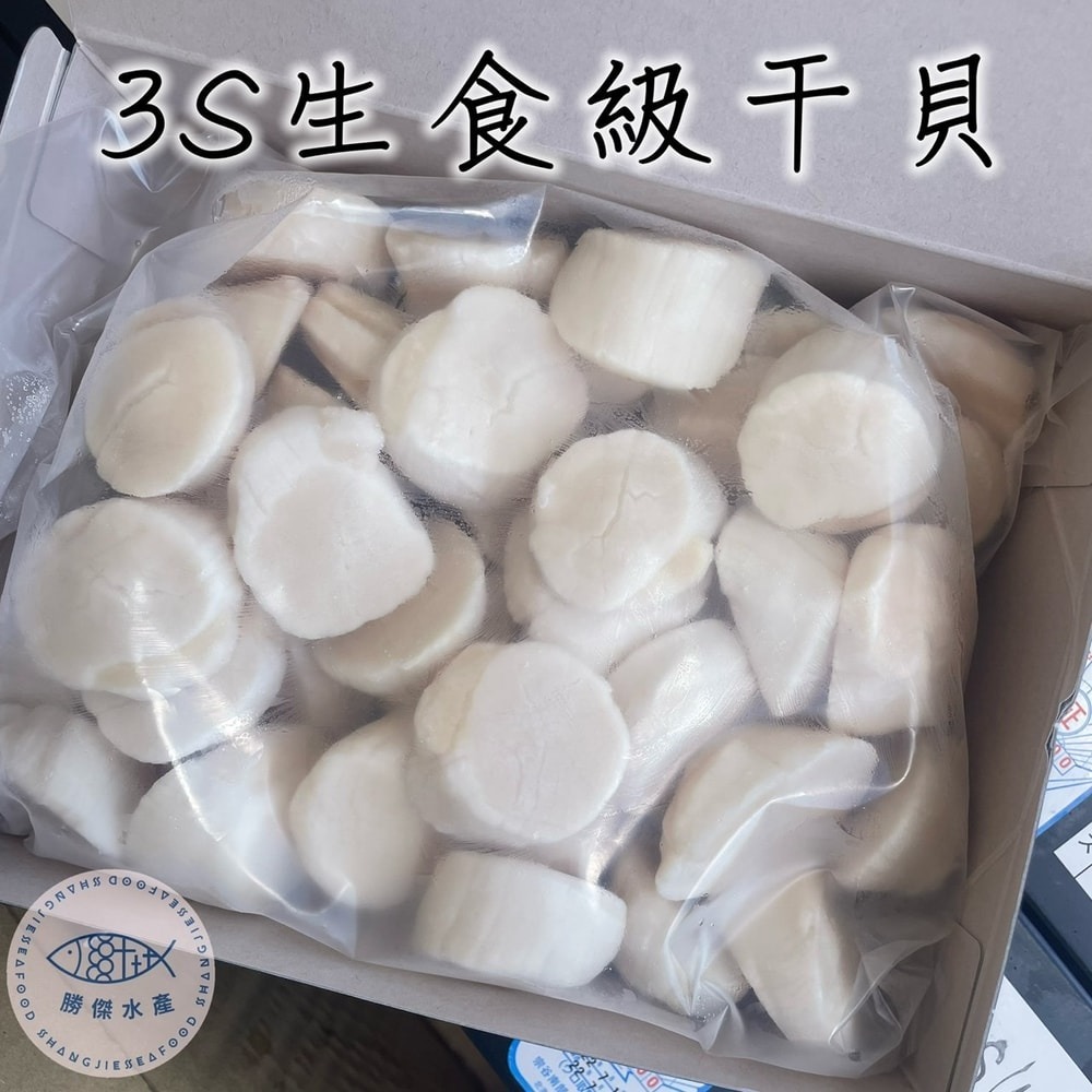 【勝傑水產】日本北海道3S生食級干貝(1KG)(約41-50顆)*1盒-細節圖4