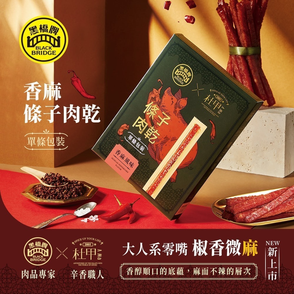 【黑橋牌】原味/黑豬燒肉/香麻條子肉乾單條包裝，任選3件組-細節圖2