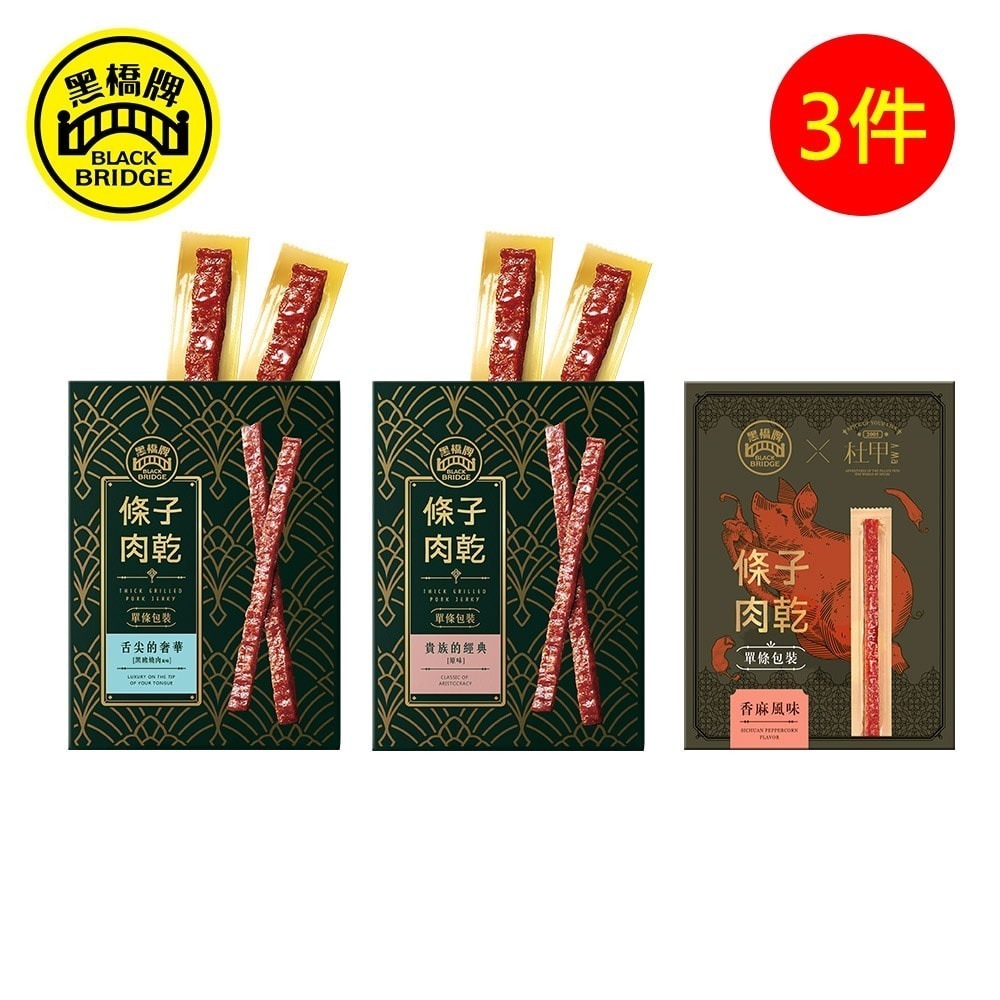 【黑橋牌】原味/黑豬燒肉/香麻條子肉乾單條包裝，任選3件組-細節圖4
