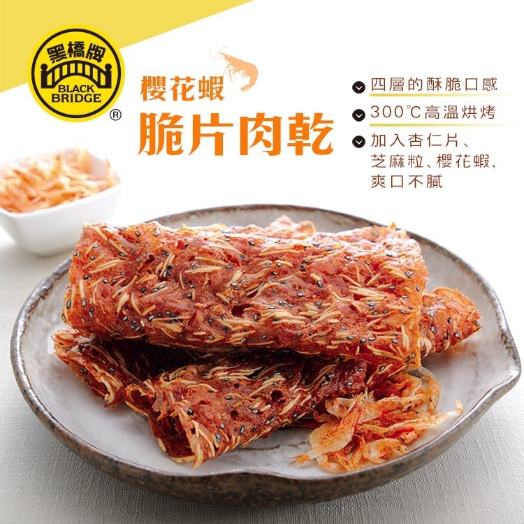 【黑橋牌】暢銷好評脆片肉乾4件組-細節圖5