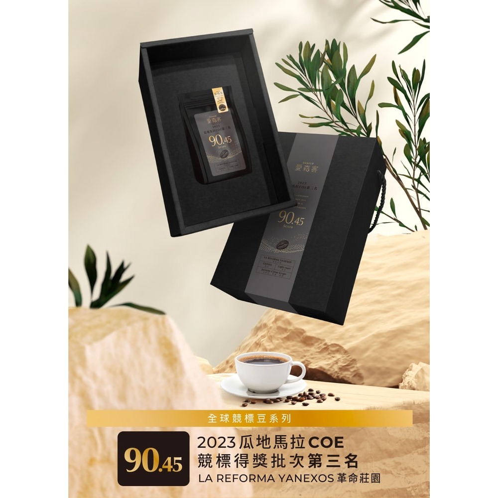 【愛森客】2023瓜地馬拉COE競標第三名 咖啡豆-細節圖3