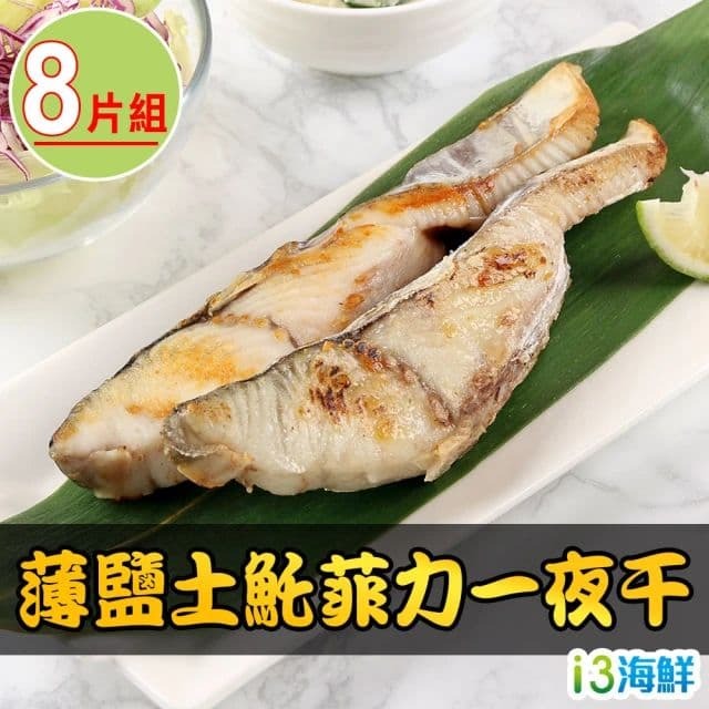 【鮮食堂】薄鹽土魠菲力一夜干8片組(2片裝/包 230g/包)-細節圖2