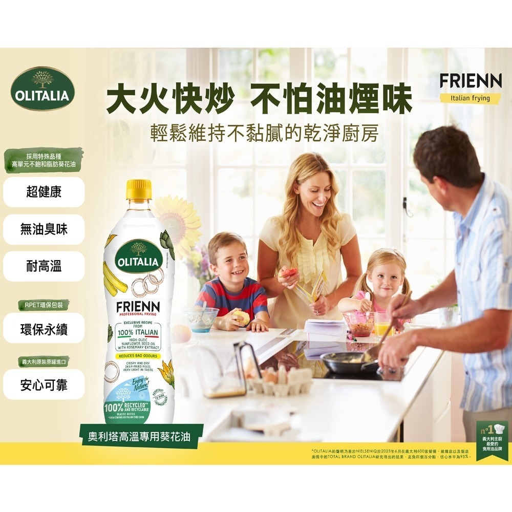 【Olitalia 奧利塔】高溫專用葵花油料理組(1000mlx6瓶)-細節圖2