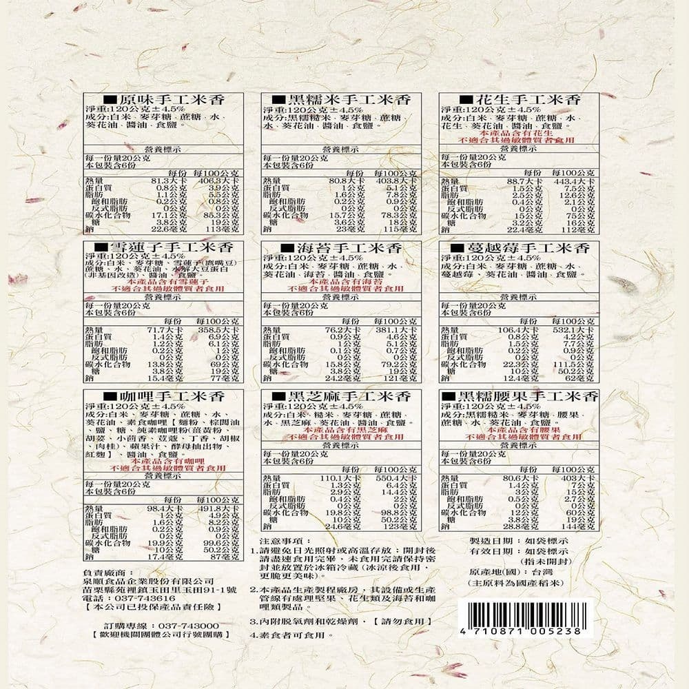 【鴨間稻】黑糯米香120g/10入-細節圖2