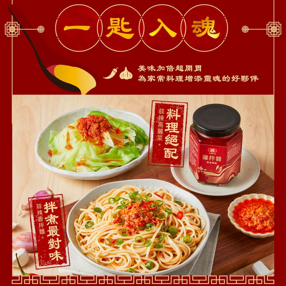 【大成食品】大成 雞拌醬-蒜香辣椒160gx5入組-細節圖3