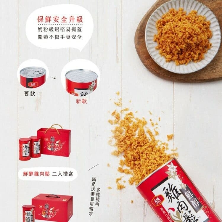 【大成食品】雞肉鬆︱鮮醇雞肉鬆禮盒組(2罐/盒)(160g/罐)(過年/禮盒/送禮)-細節圖2