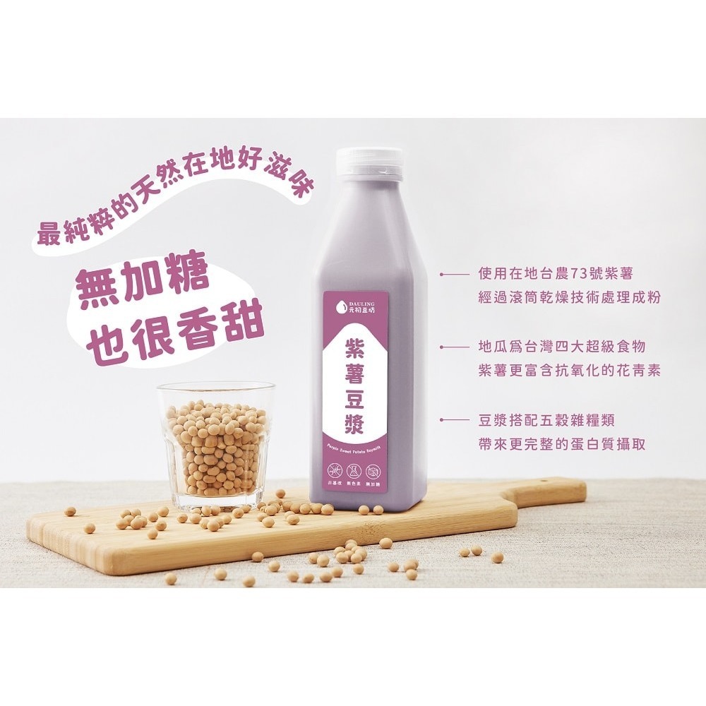 【元初豆坊】芝麻豆漿/杏仁豆漿/厚米漿/紫薯豆漿(1000ml*4瓶)-細節圖4