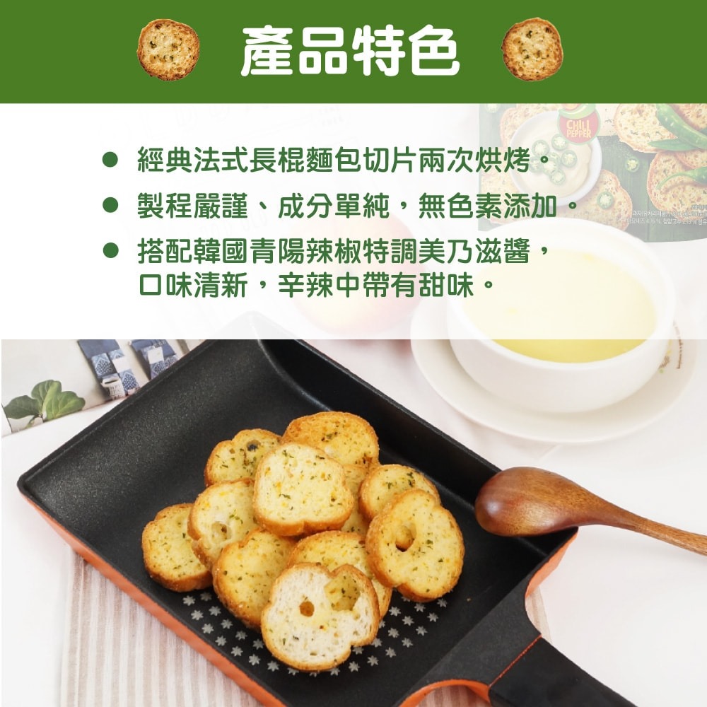 【歐邁福】法式麵包餅乾-青陽辣椒美乃滋口味80g 8包組-細節圖2