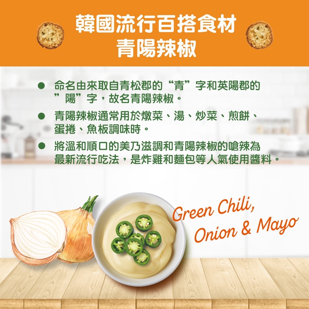 【歐邁福】法式麵包餅乾-青陽辣椒美乃滋口味80g 8包組-細節圖6