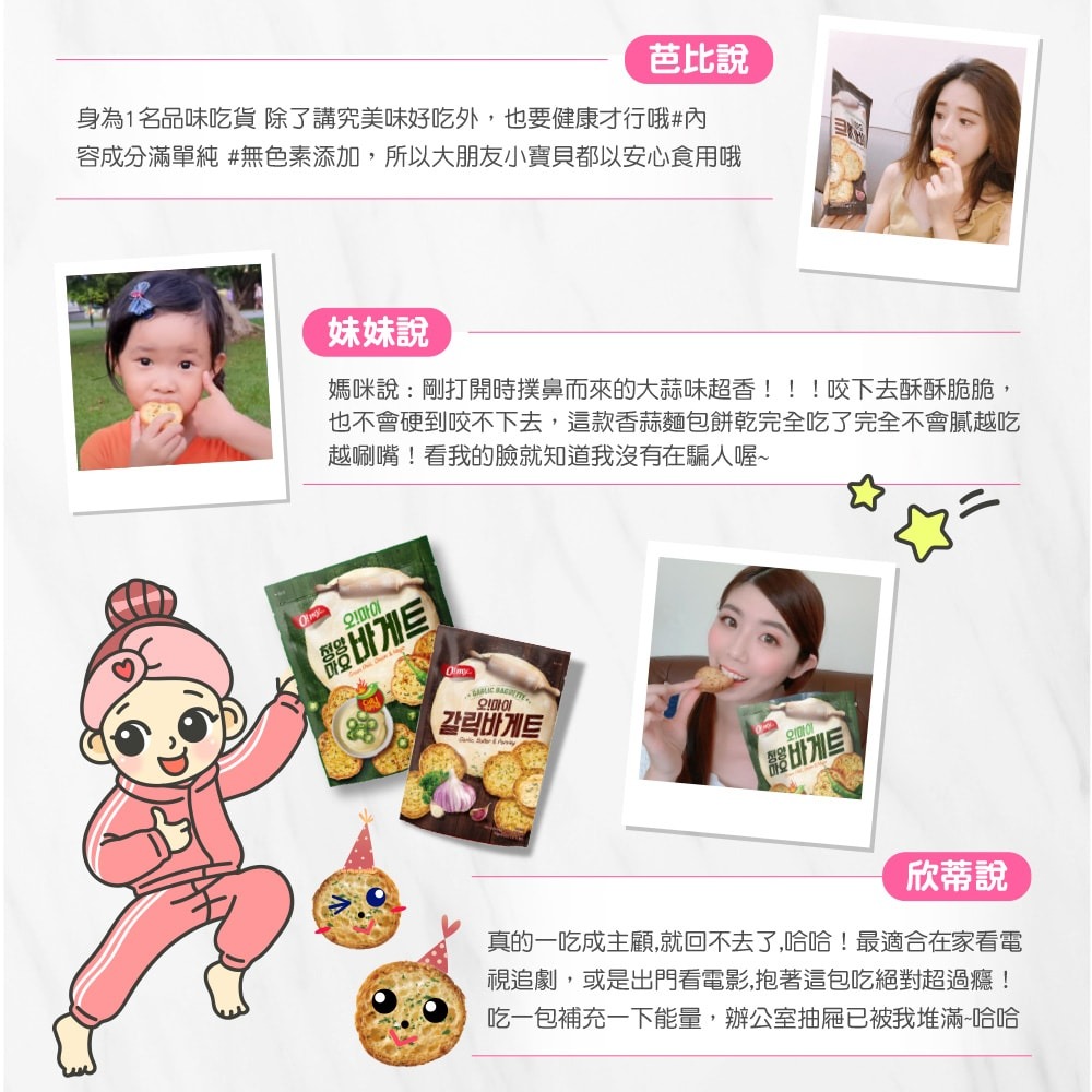 【歐邁福】法式麵包餅乾-青陽辣椒美乃滋口味80g 8包組-細節圖7