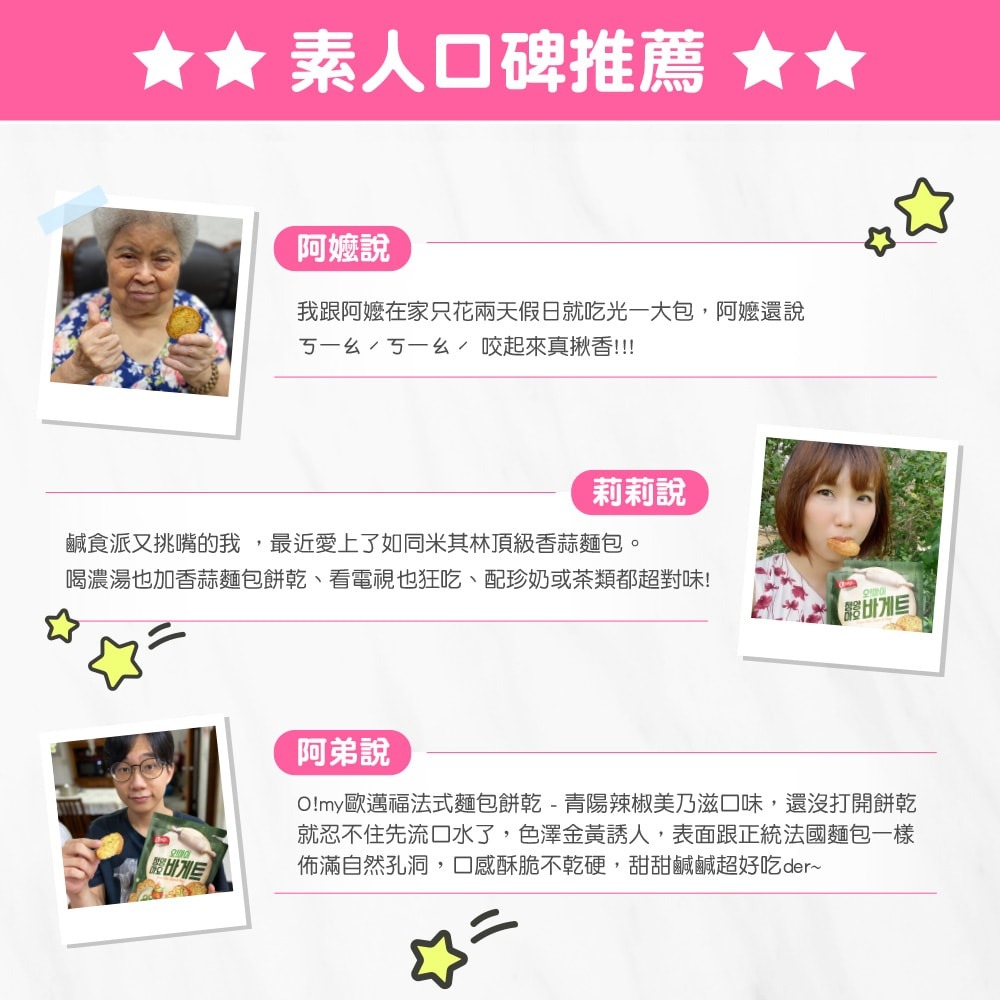 【歐邁福】法式麵包餅乾-青陽辣椒美乃滋口味80g 8包組-細節圖9