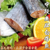 【海之醇】中段無肚白帶魚20片組(460g±10%/包/4片)