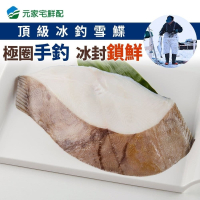 【元家】頂級冰釣雪鰈4片組(400g/片)免運組