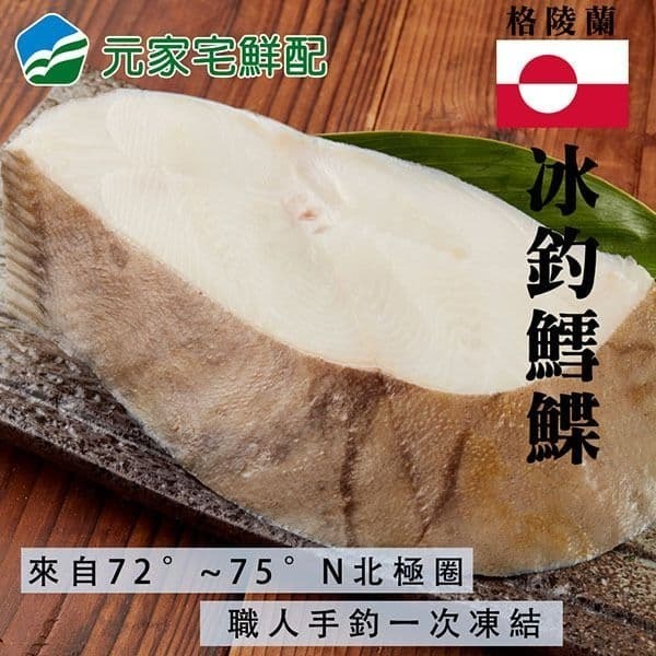 【元家】頂級冰釣雪鰈4片組(400g/片)免運組-細節圖2