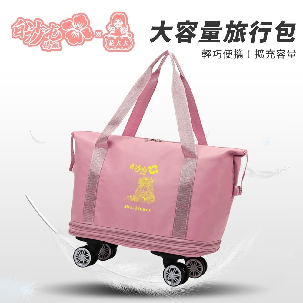 【花太太】【花太太x白沙屯媽祖】大容量旅行收納包(擴充容量 加裝四輪輔助)-細節圖2