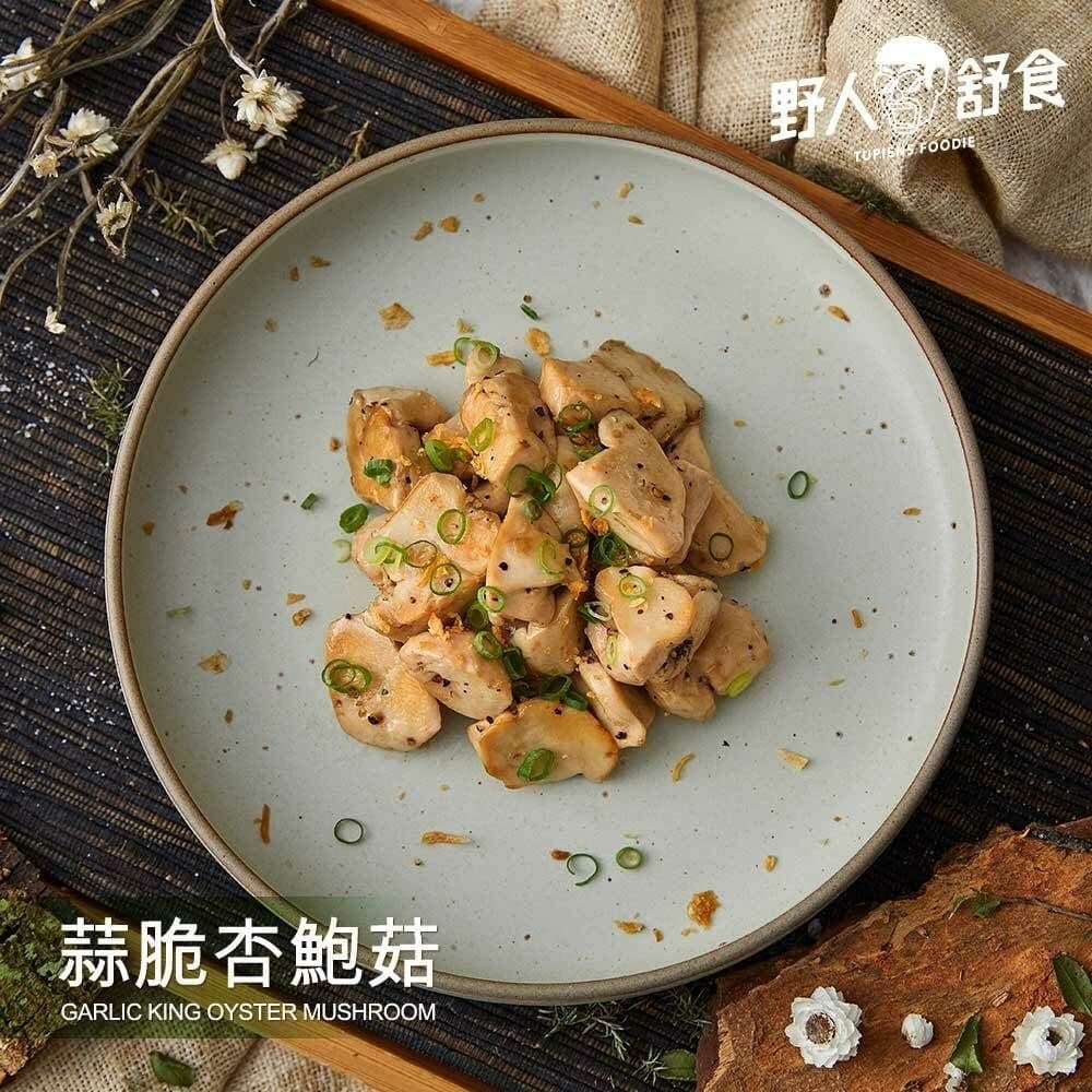 【野人舒食】舒肥杏鮑菇24包組(180g/包)(蒜脆/塔香/麻辣)-細節圖3