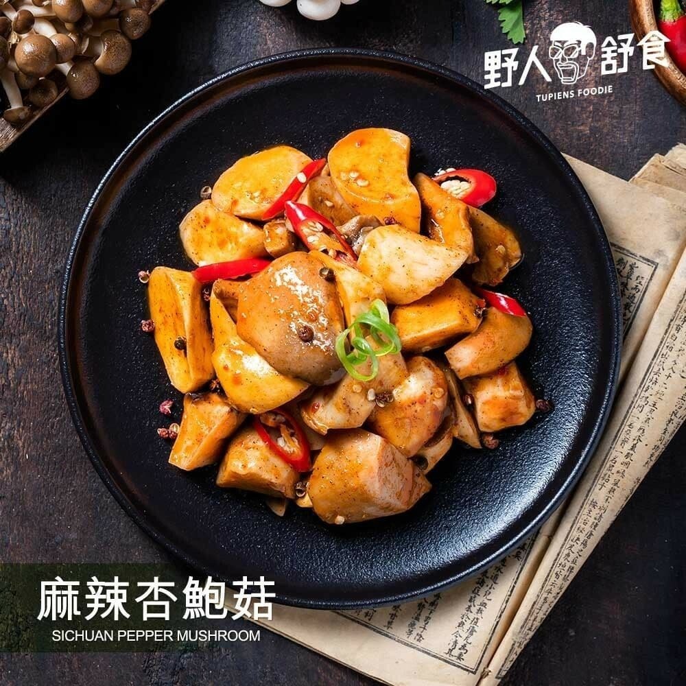 【野人舒食】舒肥杏鮑菇24包組(180g/包)(蒜脆/塔香/麻辣)-細節圖4