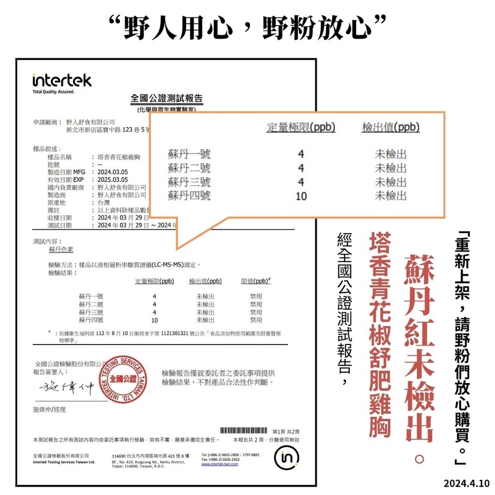 【野人舒食】180g舒肥雞胸人氣口味24入-細節圖9