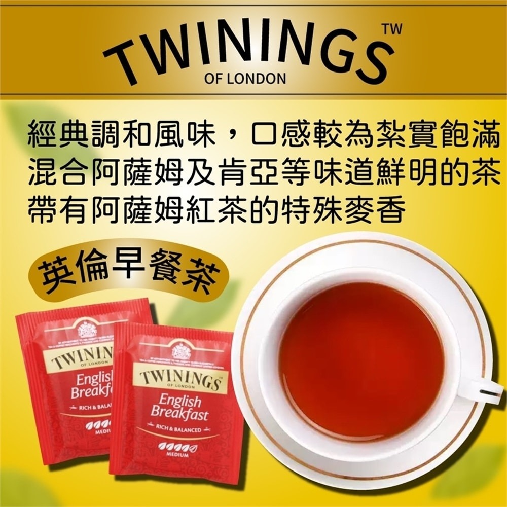 【Twinings 唐寧茶】英倫早餐茶(2gx100入x1盒)-細節圖3