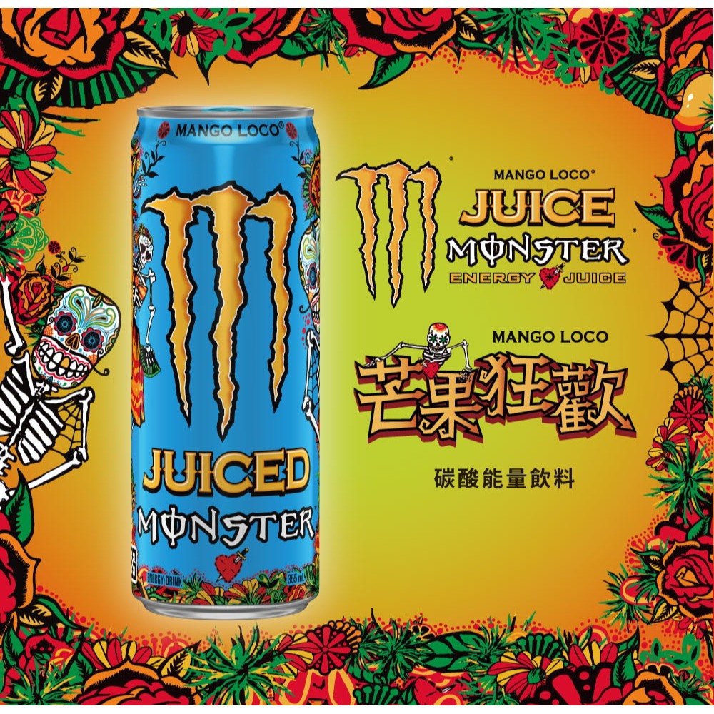 【Monster Energy 魔爪】芒果狂歡能量碳酸飲料易開罐355ml (24入/箱)-細節圖2