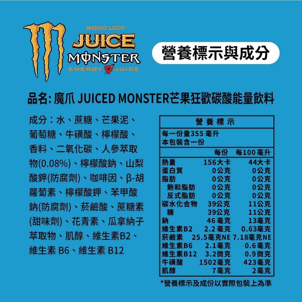 【Monster Energy 魔爪】芒果狂歡能量碳酸飲料易開罐355ml (24入/箱)-細節圖3