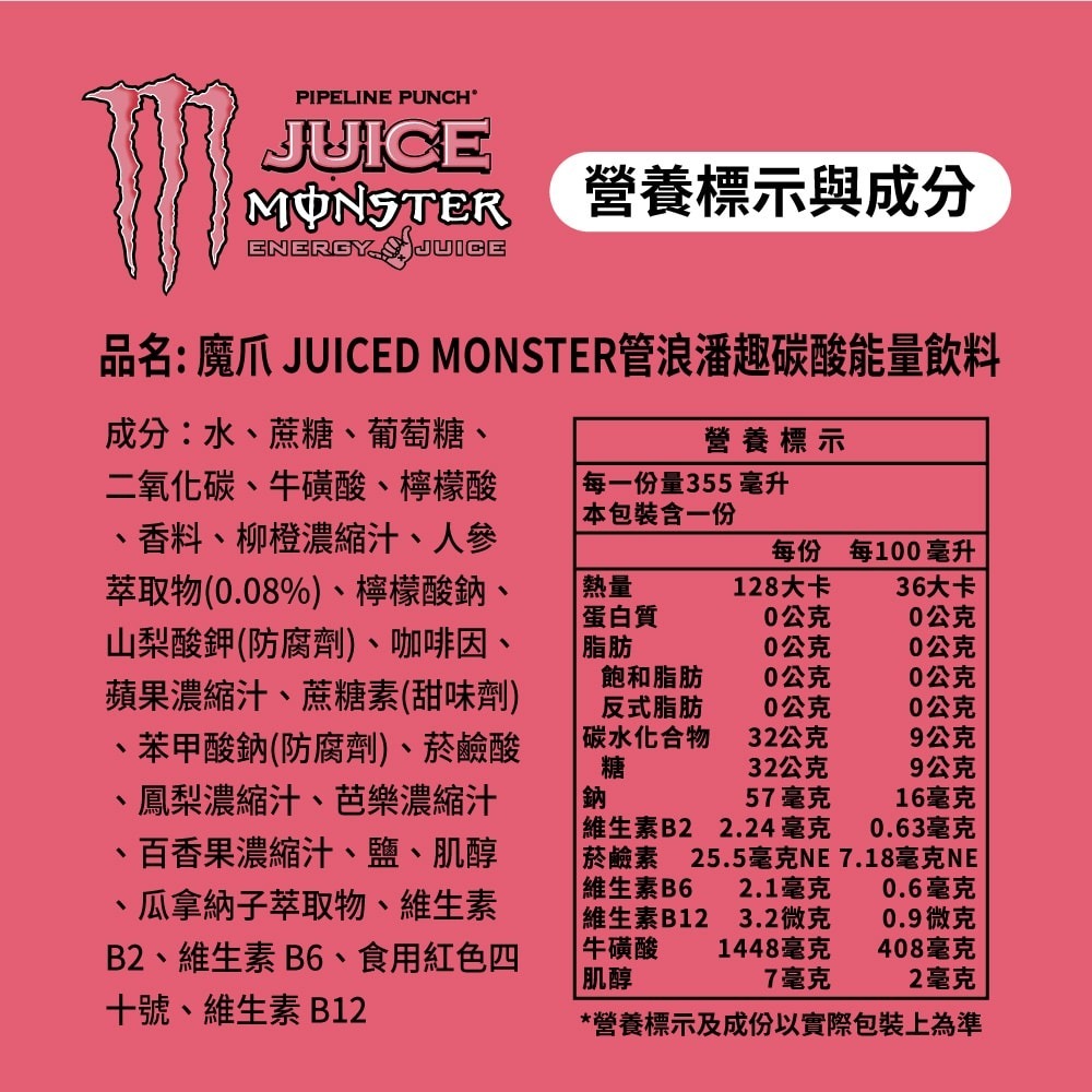 【Monster Energy 魔爪】管浪潘趣碳酸能量飲料易開罐355ml (24入/箱)-細節圖3