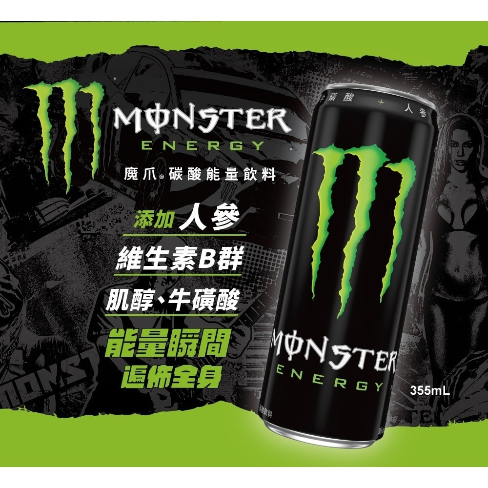 【Monster Energy 魔爪】能量碳酸飲料 易開罐355ml(24入/箱)-細節圖2