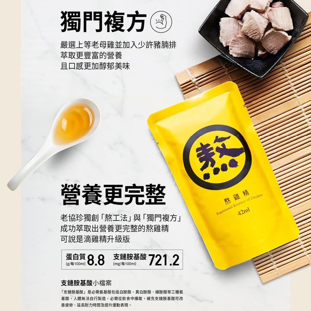 【老協珍】常溫熬雞精14入禮盒(42ml/入)-細節圖2