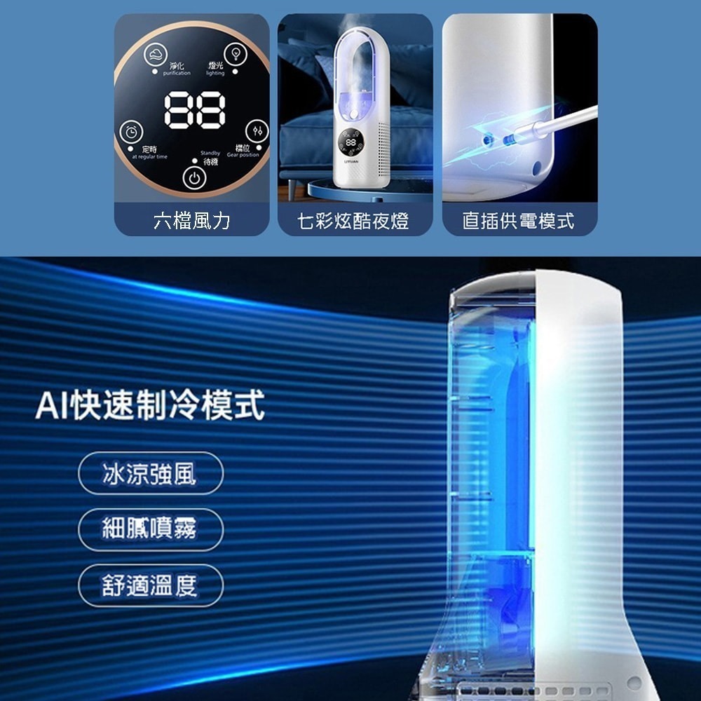 【CY 呈云】【LY 立元】USB冷風扇噴霧水冷桌面風扇 無葉風扇(LY-F001)-細節圖4