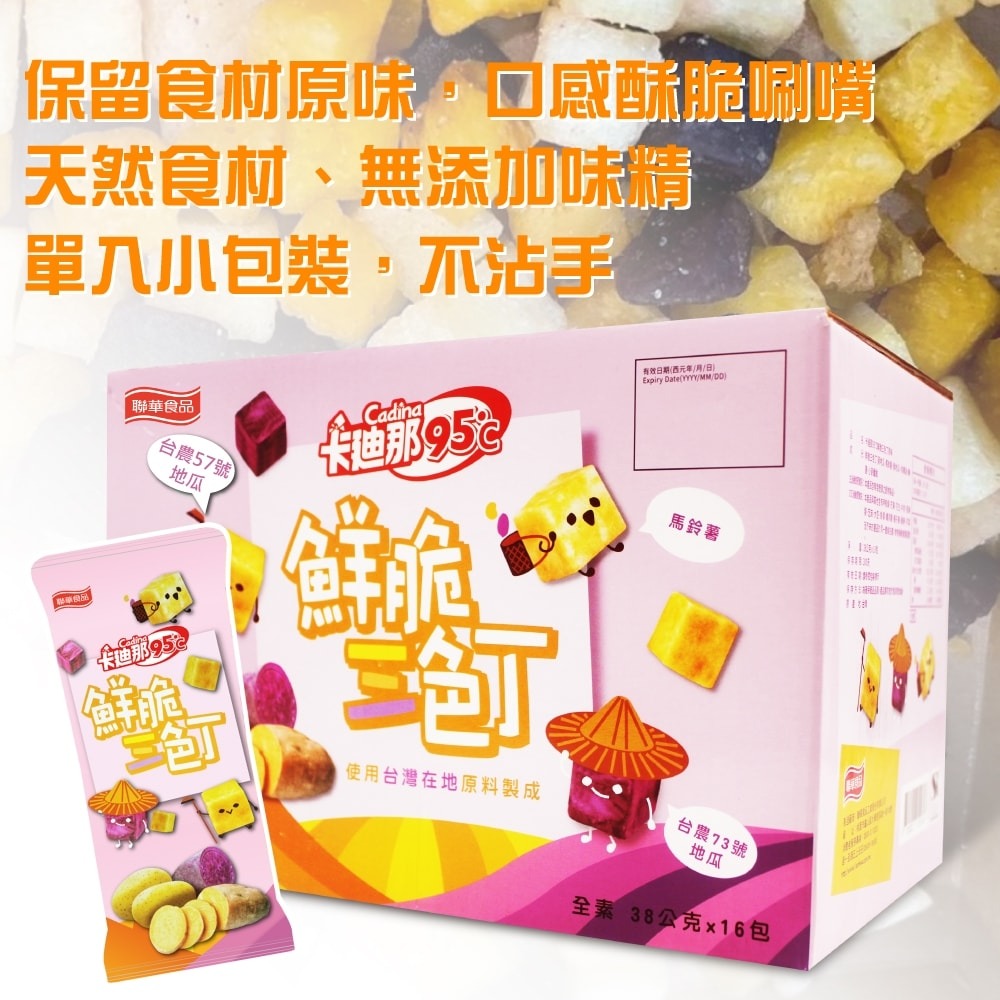 【卡迪那】95℃ 鮮脆三色丁38gx16入x1盒-細節圖2