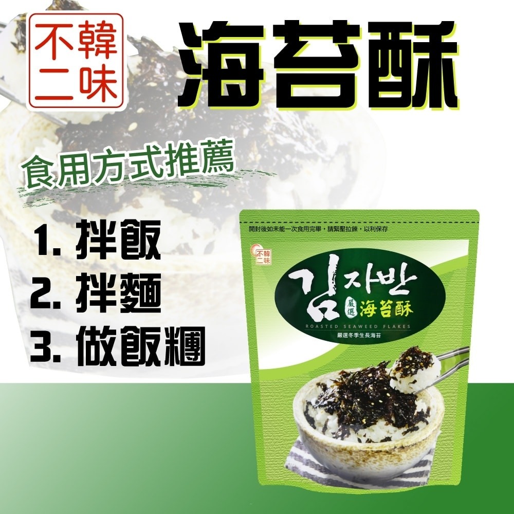 【韓味不二】海苔酥4包(80g*4包)-細節圖2