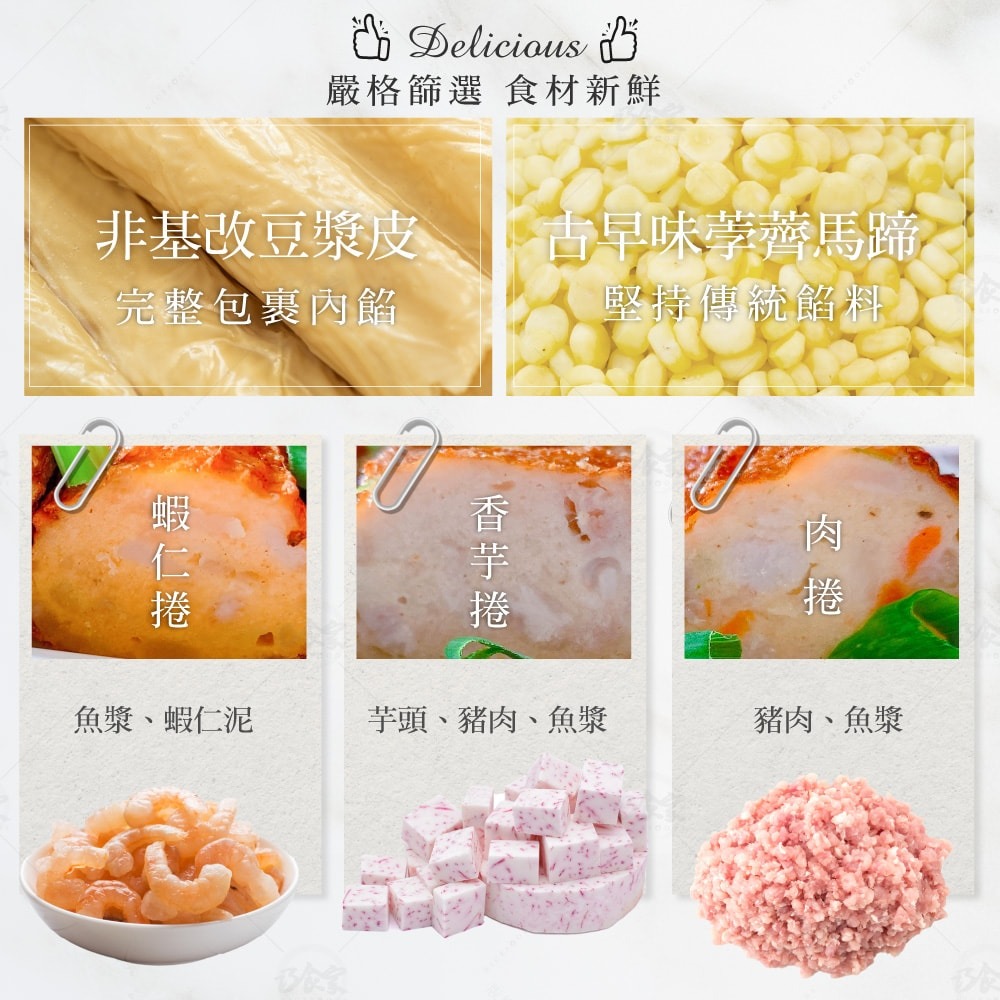 【巧食家】總鋪師炸三捲X4包 (600g/3入/包) (肉捲/香芋捲/蝦仁捲)-細節圖3