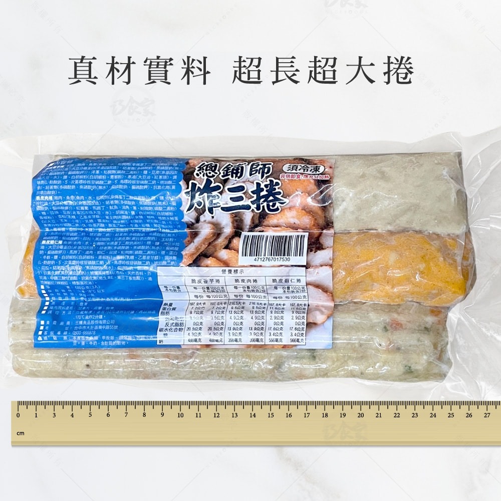 【巧食家】總鋪師炸三捲X4包 (600g/3入/包) (肉捲/香芋捲/蝦仁捲)-細節圖4