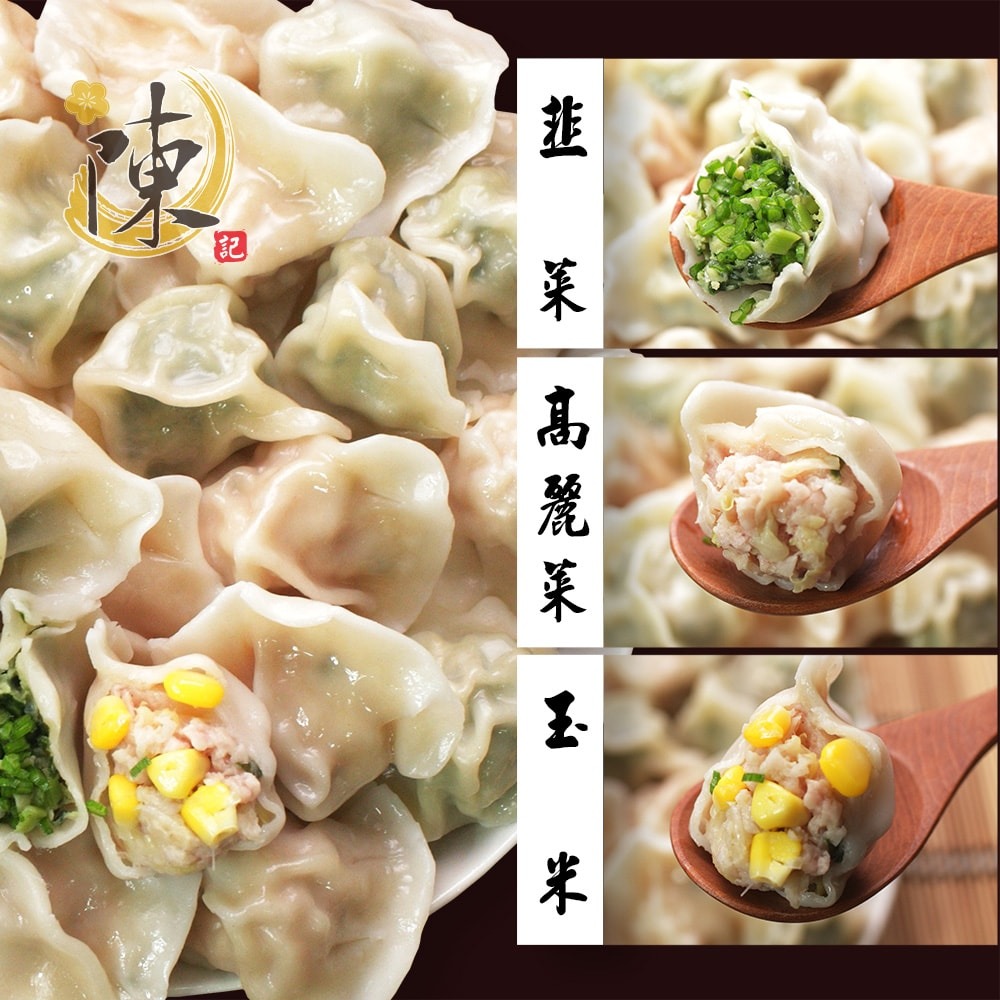 【陳記好味】高麗菜/韭菜/玉米飽滿元寶手工水餃任選3包組(共約300顆)-細節圖2