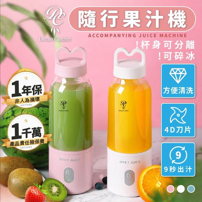 【DreamCatcher】 捕夢網-隨行果汁機(白色)-細節圖2