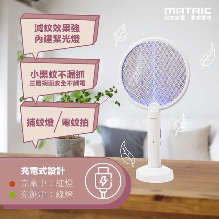 【MATRIC 松木】輕巧二合一充電式捕蚊拍-細節圖2